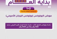 عروض البوتوكس (بوتوكس اليرجان الأمريكي) 5