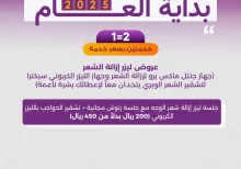 عروض ليزر إزالة الشعر 3